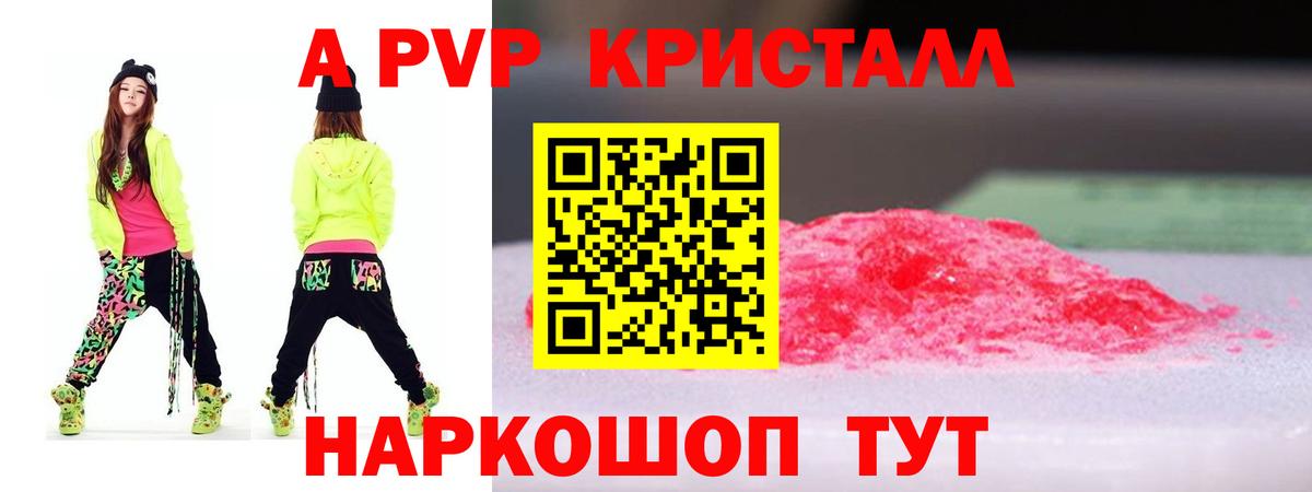 Alpha-PVP кристаллы  Вход с VPN  Алейск  A PVP крисы CK  A PVP VHQ 