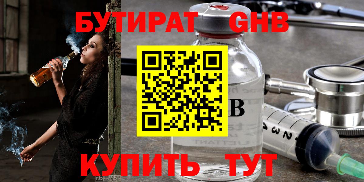 БУТИРАТ бутик Алейск