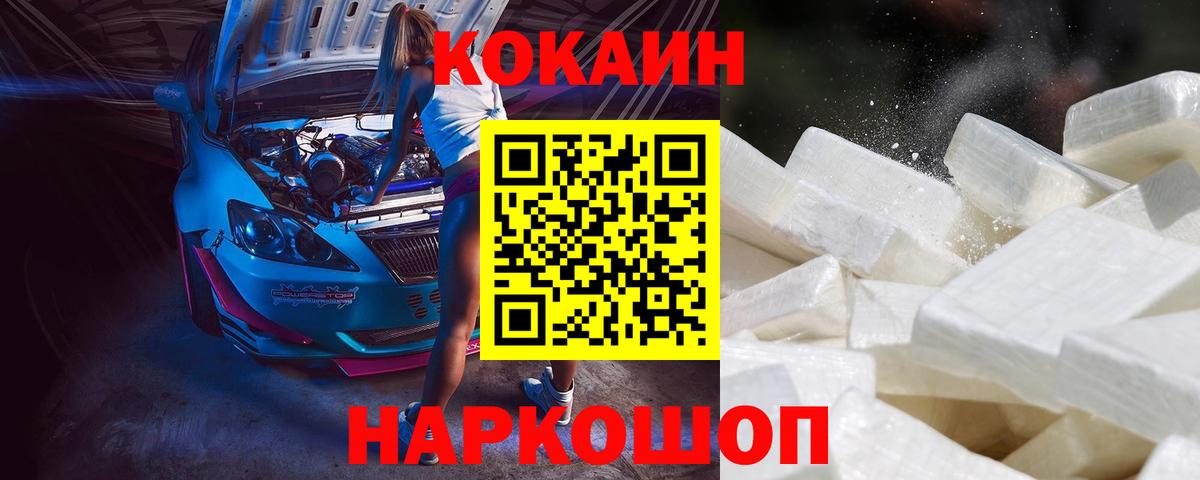 Cocaine 98% Алейск