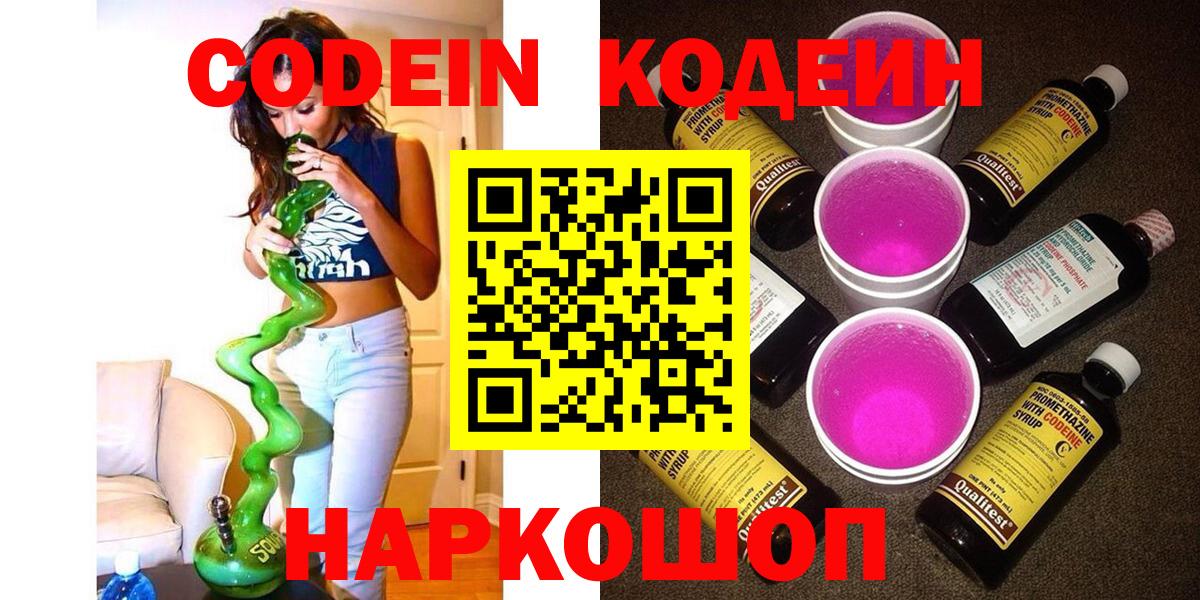 Кодеин напиток Lean (лин)  Вход с VPN  Алейск  Кодеиновый сироп Lean напиток Lean (лин) 