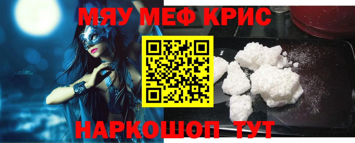 Меф мяу мяу кристаллы Алейск