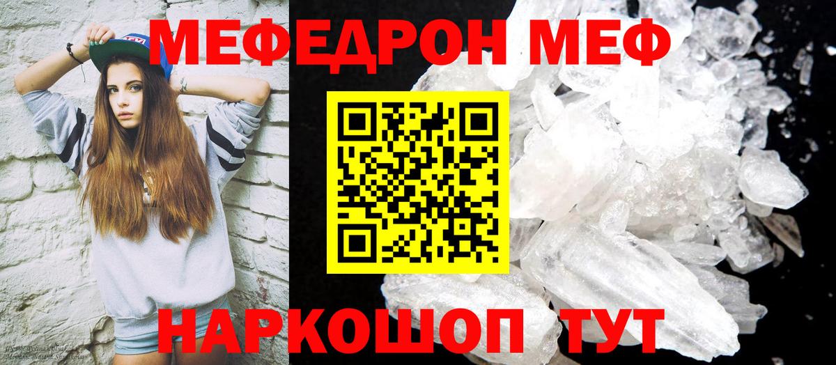 МЯУ-МЯУ mephedrone  Меф  Вход с VPN  закладка  Мефедрон VHQ  Алейск 