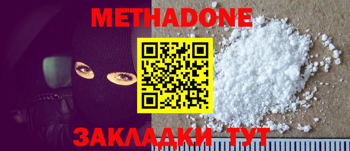 МЕТАДОН кристалл Алейск